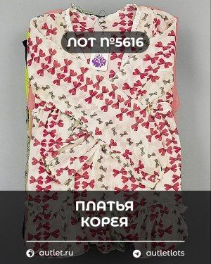 Платья Корея - Сток оптом