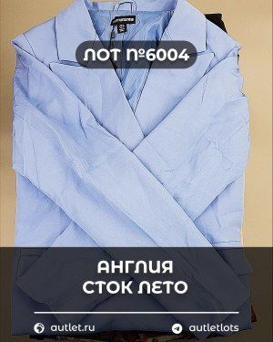 Англия СТОК лето - Сток оптом